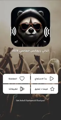 اغاني ريمكس اجنبية 2024 بدونت android App screenshot 3